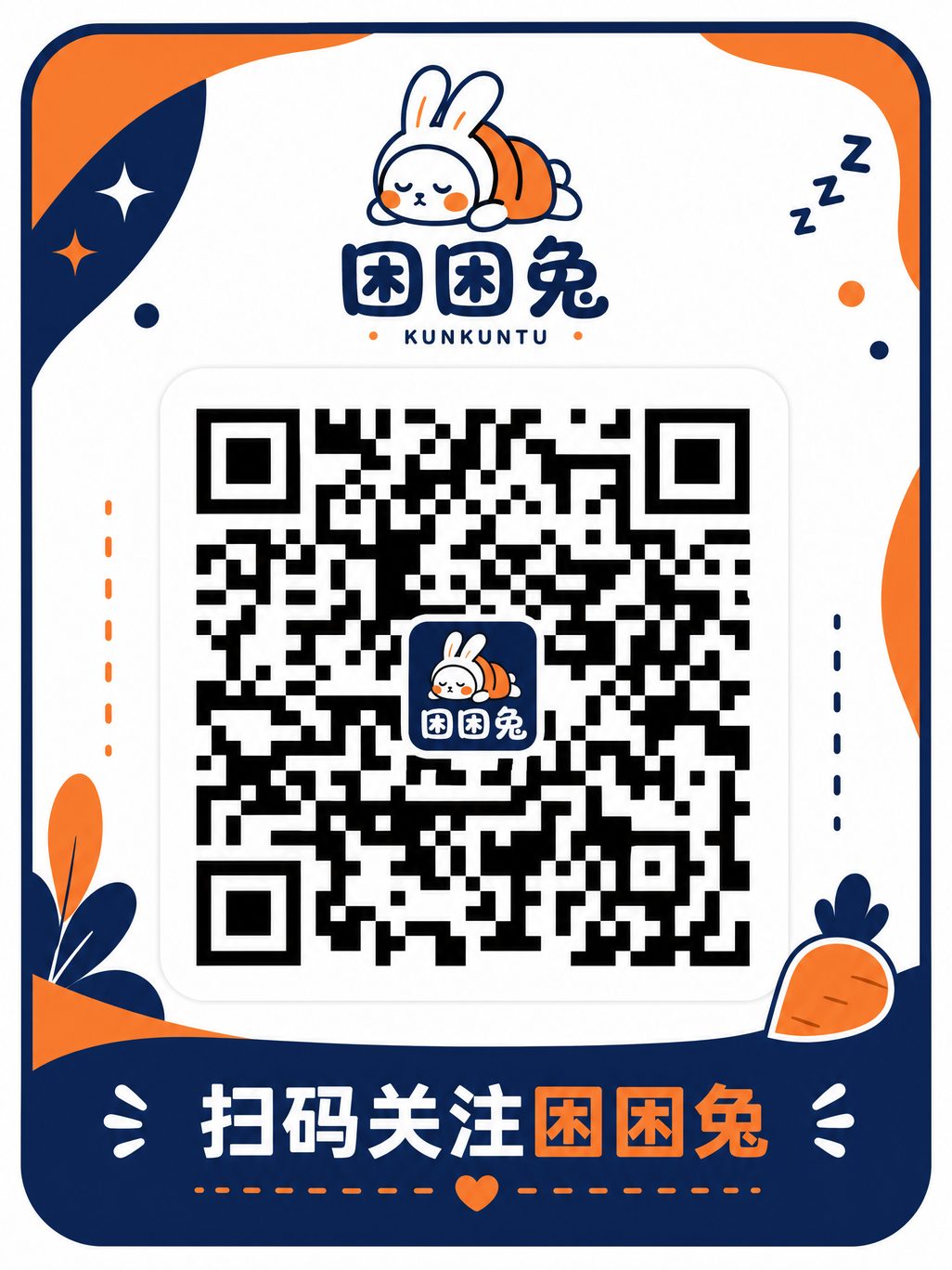 困困兔公众号二维码